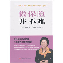 做保险并不难