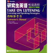 研究生英语听说教程1:教师参考书(引进版)