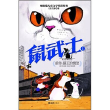 鼠武士（1前传猫王的愤怒）