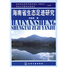 海南省生态足迹研究