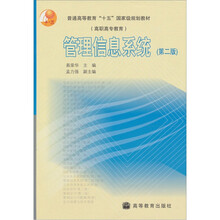 管理信息系统（第2版）（附光盘）