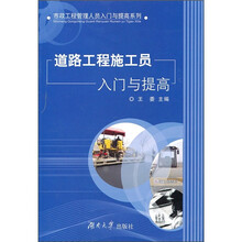道路工程施工员入门与提高