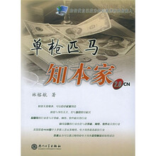 单枪匹马知本家2.0CN