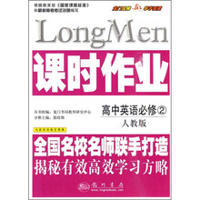 课时作业：高中英语（必修2）（人教版）