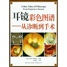 耳镜彩色图谱:从诊断到手术