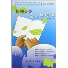 折翅天使与生命对话