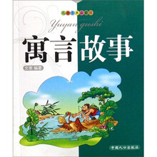 儿童古典启蒙馆(寓言故事)