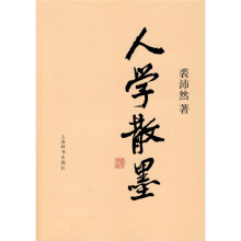 人学散墨