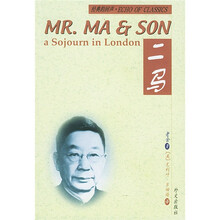 经典的回声：二马（汉英对照）