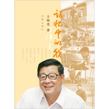 记忆中的我