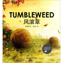 风滚草
