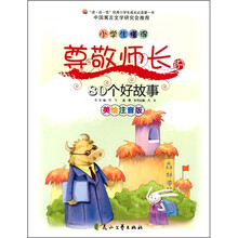 小学生懂得尊敬师长的80个好故事（美绘注音版）