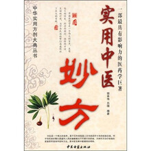 实用中医妙方