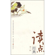读点经典（第7辑）