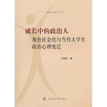 成长中的政治人