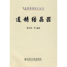 连铸结晶器