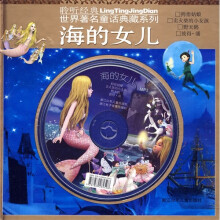 海的女儿（附MP3光盘1张）