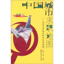 中国城市求职地图