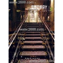 世界空间设计2