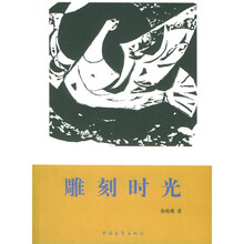 雕刻时光