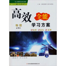 物理(必修2配人教版)·高效全能学习方案