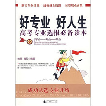 好专业好人生