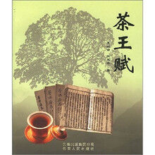 茶王赋
