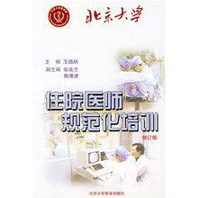 住院医师规范化培训