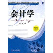 会计学