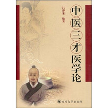 中医三才医学论