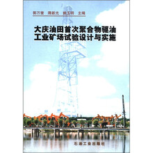 大庆油田首次聚合物聚油工业矿场试验设计与实施