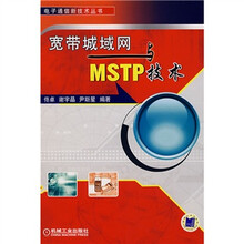 宽带城域网与MSTP技术