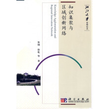 知识集聚与区域创新网络