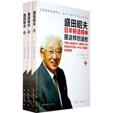 盛田昭夫（套装上中下册）