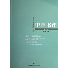 中国书评