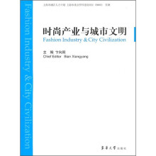 时尚产业与城市文明