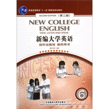 普通高等教育十一五国家级规划教材：新编大学英语（视听说教程教师用书6）（第2版）
