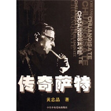 传奇萨特