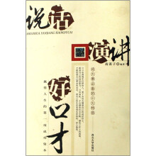 说话演讲好口才