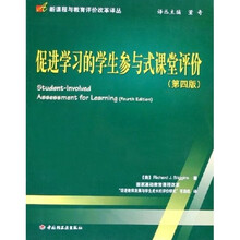 促进学习的学生参与式课堂评价（第4版）