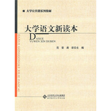大学语文新读本