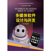 多媒体软件设计与开发