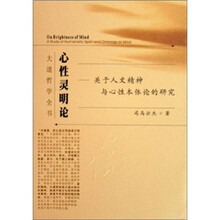 心性灵明论