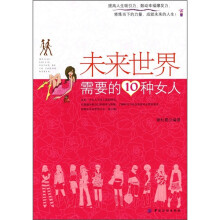 未来世界需要的10种女人