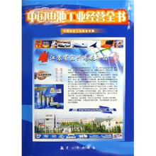 中国电池工业经营全书