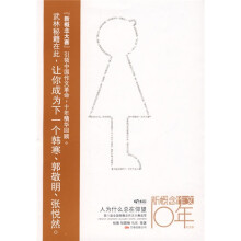 新概念作文10年-人为什么总在仰望
