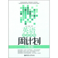 英语阅读理解周计划（7年级）