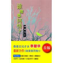 谁需要同情？