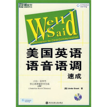新东方大愚英语学习丛书·美国英语语音语调速成(附MP3光盘1张)