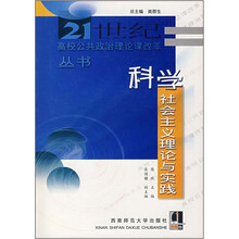 科学社会主义理论与实践